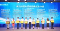 JE Furniture premiata come "Top 50 aziende con marchio di qualità artigianale a Foshan"